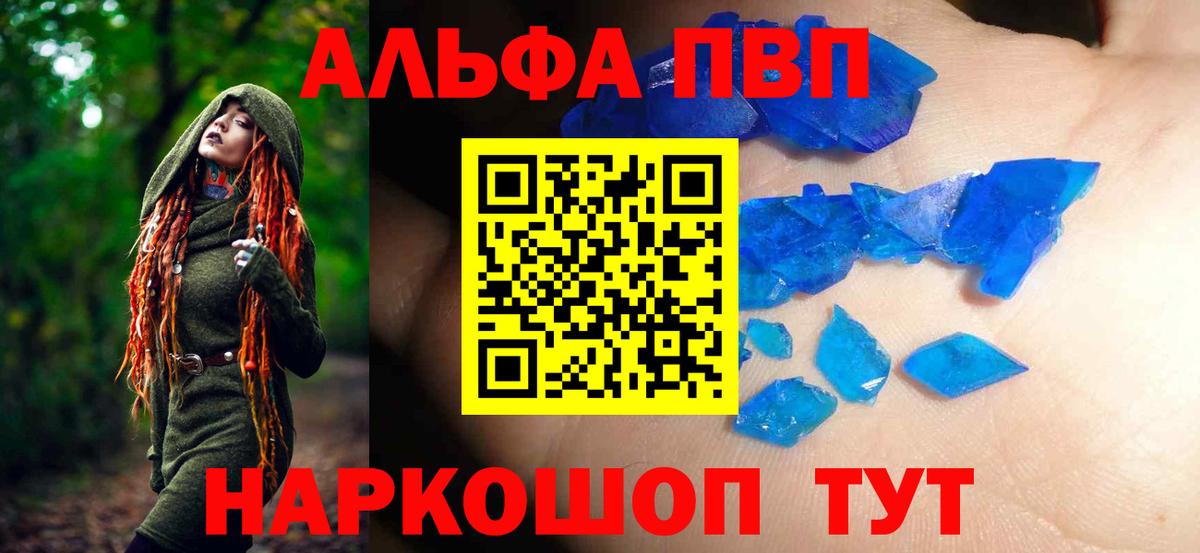 Alpha PVP крисы CK  Alpha-PVP  А ПВП кристаллы  Вход с VPN  Менделеевск  Альфа ПВП мука 