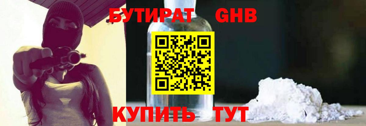 Бутират 1.4BDO Менделеевск