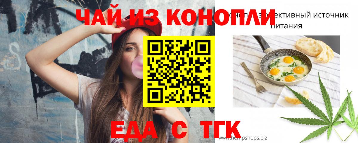 Менделеевск  Еда ТГК конопля  Вход с VPN 