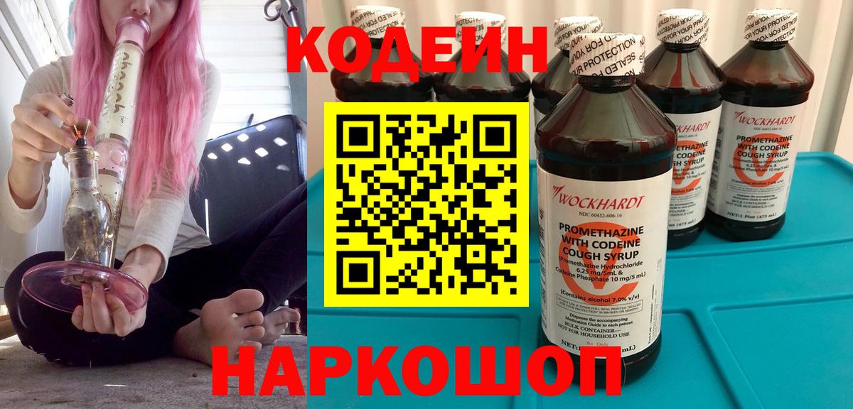 Менделеевск  Кодеиновый сироп Lean напиток Lean (лин)  Кодеин Purple Drank  Вход с VPN 