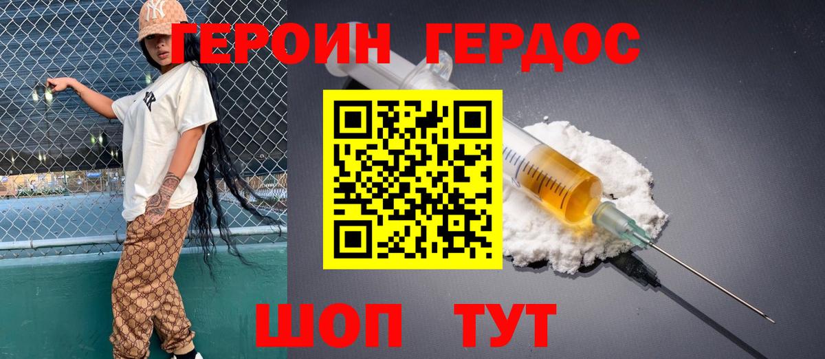 Героин Heroin  Вход с VPN  Менделеевск 