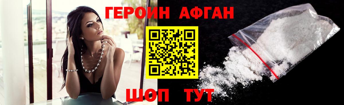 Героин Heroin Менделеевск