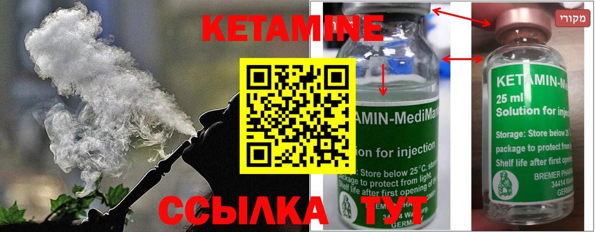 Кетамин VHQ Менделеевск