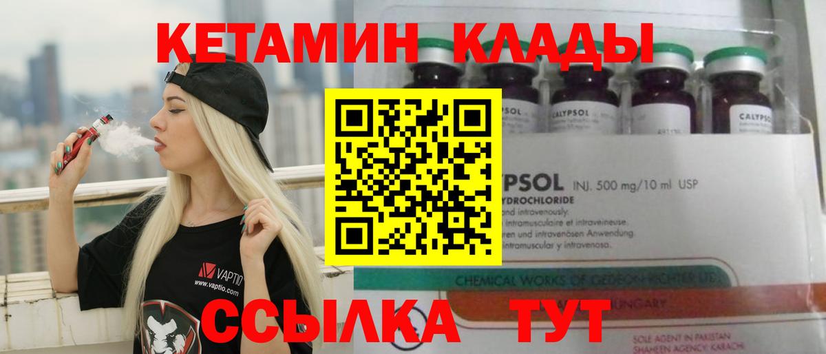 это какой сайт  Вход с VPN  Менделеевск  Кетамин ketamine 