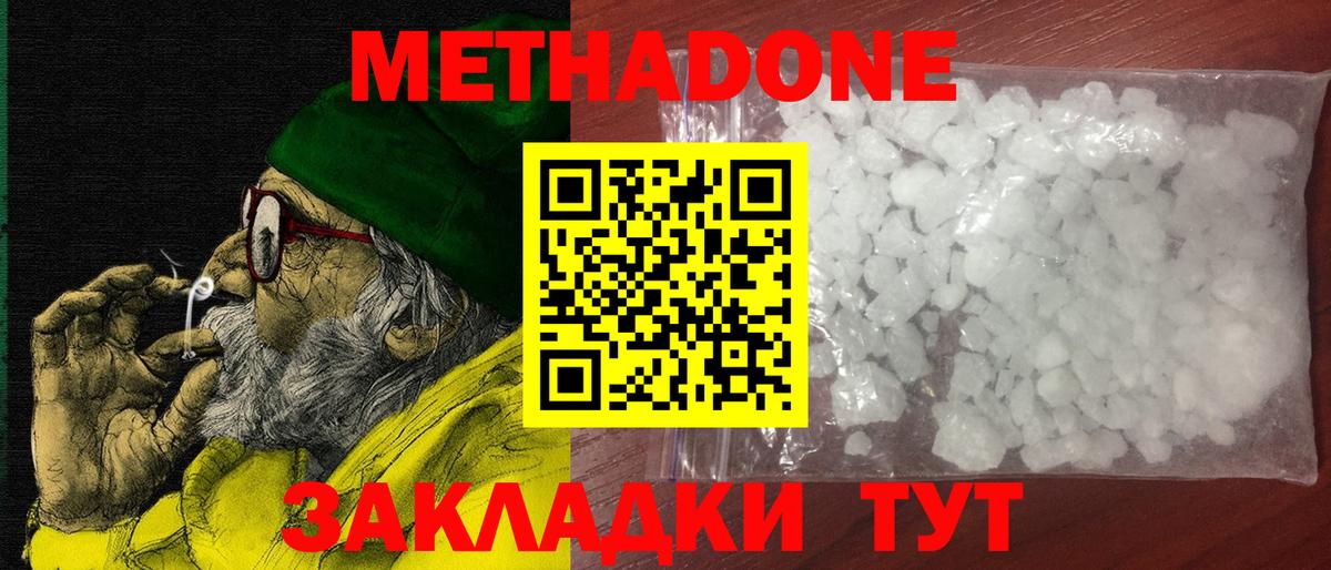 Метадон кристалл Менделеевск