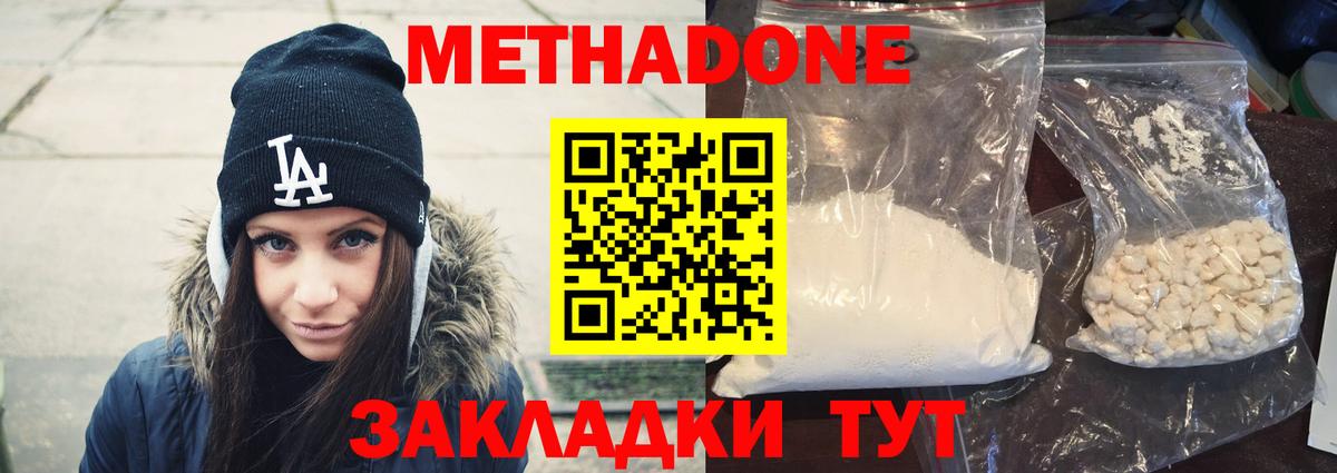 Метадон белоснежный  Вход с VPN  Менделеевск  Метадон мёд 