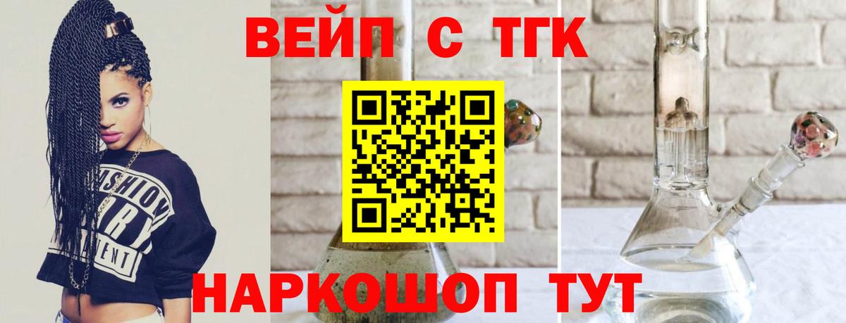 ТГК THC oil  ТГК вейп  Вход с VPN  купить закладку  Менделеевск 